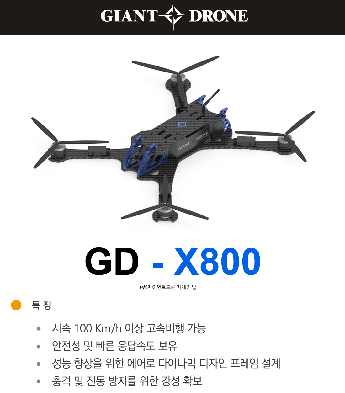 GD-X800 – (주)자이언트드론